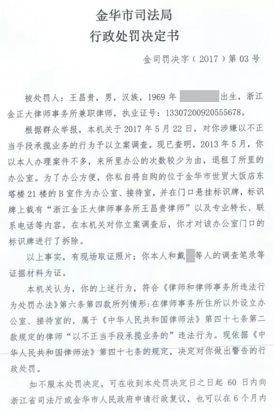 司法部通报：律师在律师事务所住所以外设办公室和接待室承揽业务 违规！