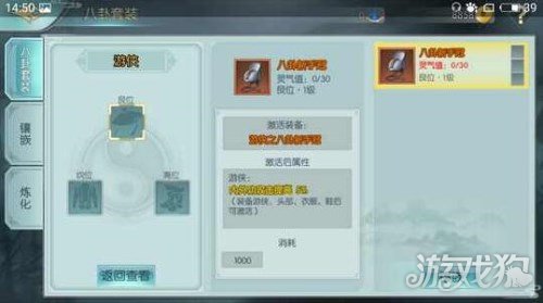 剑侠情缘2剑歌行攻略八卦装备系统新手教学