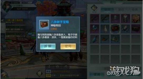 剑侠情缘2剑歌行攻略八卦装备系统新手教学
