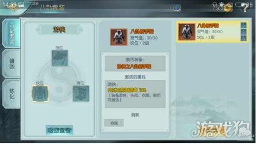 剑侠情缘2剑歌行攻略八卦装备系统新手教学