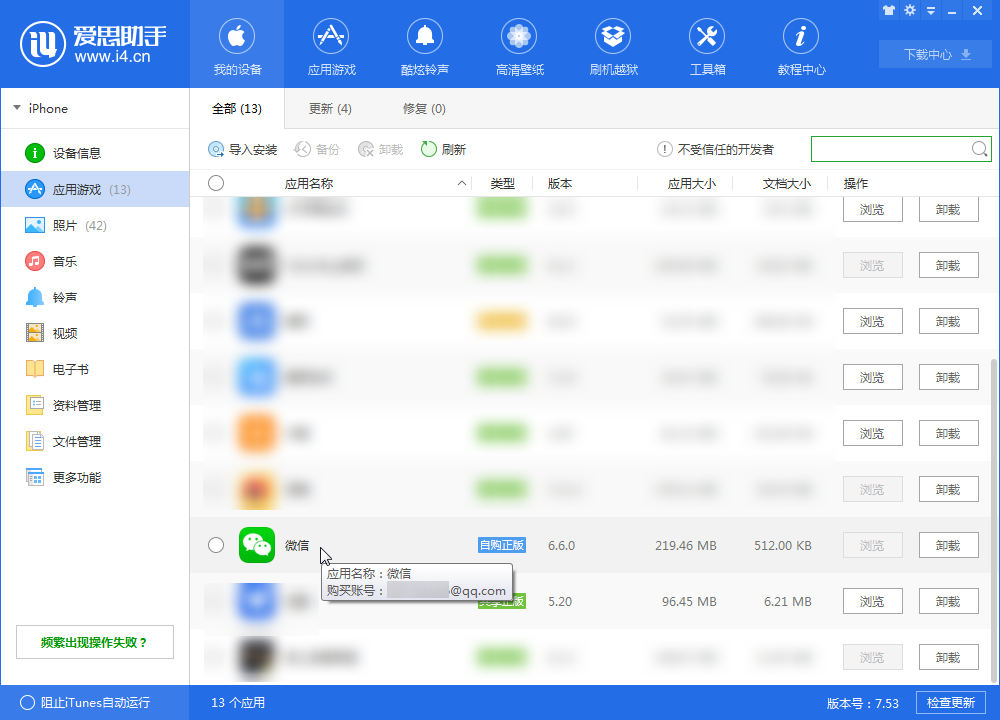爱思助手下载的应用无法在App Store更新？