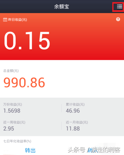 余额宝20000元一月收益多少支付宝里的余额宝存2万利息多少