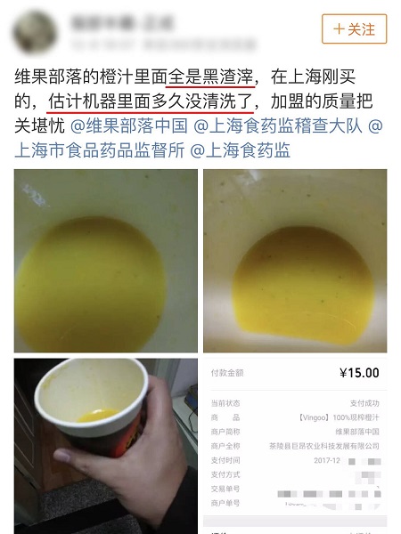 號稱“百分百無添加”自動售賣橙汁機 竟榨出“黑胡椒”橙汁？
