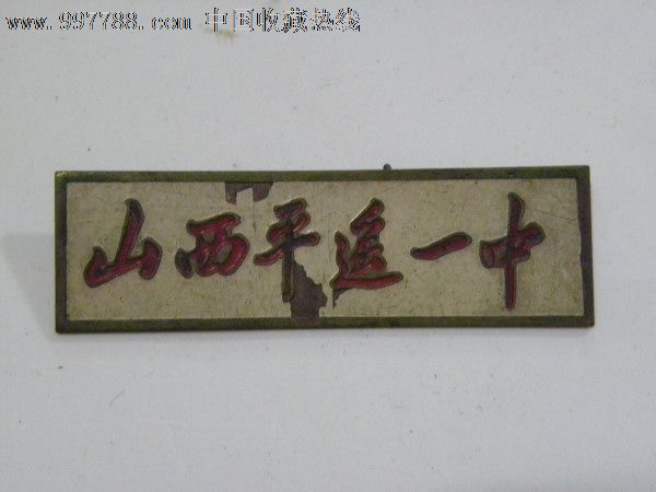 平遥中学在山西是个什么水平