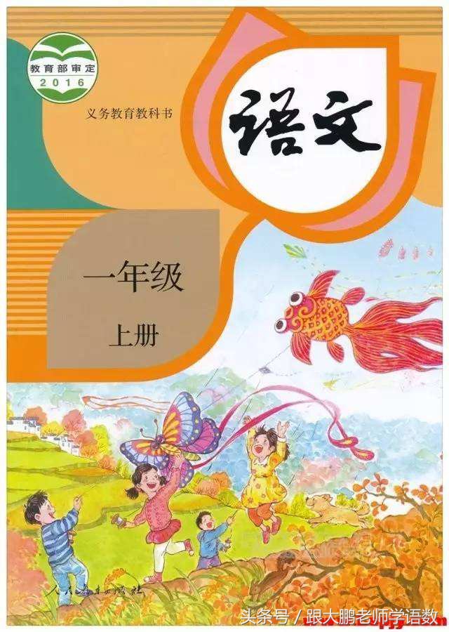 一年级语文上册生字书写笔顺训练（名师推荐，打印来练写字真棒）