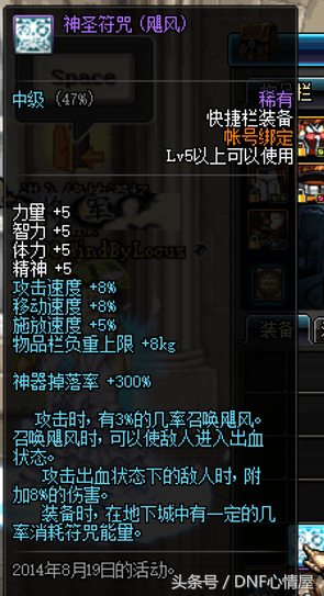 DNF属性强大的快捷栏装备，红眼和武神做梦都想要！