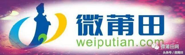 2017莆田冬至出行指南：新汽车站时刻表全解析
