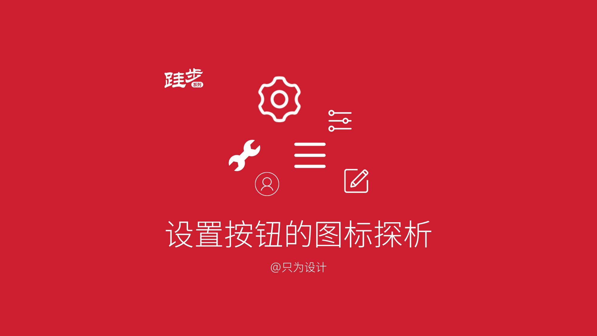 设置按钮的图标探析(关注按钮图标)
