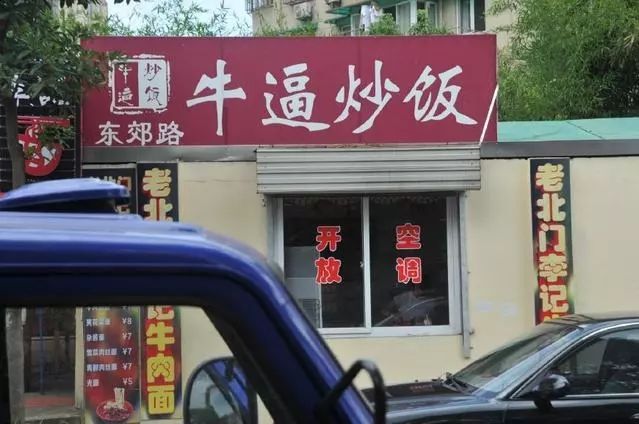 一个糟糕店毁一个店，起名5禁忌你犯了几个