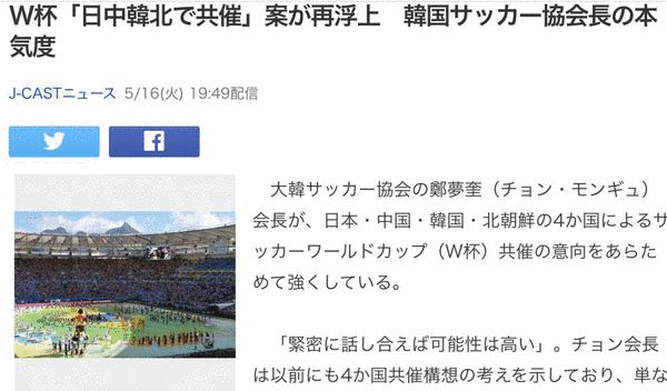 日韩世界杯为什么要合办(韩国要和中日合办世界杯！日本毫不客气的拒绝，中国足协不予置评)