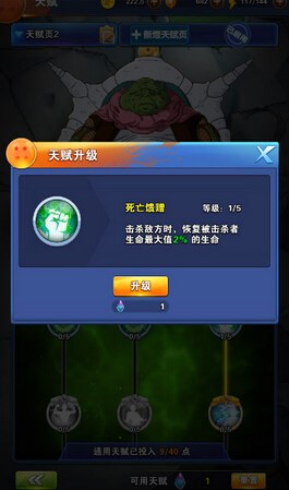 《龙珠激斗》天赋系统 通用天赋详情与加点技巧