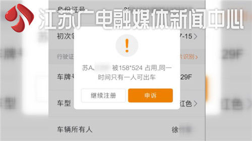 滴滴快车司机注册（私家车竟被别人注册成滴滴快车）