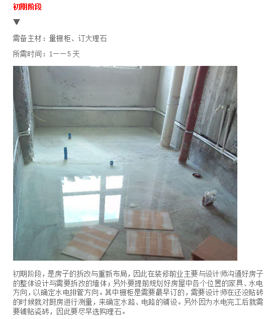工头又想拖工期？你把这张表甩他脸上，装修各阶段所需时间都在这