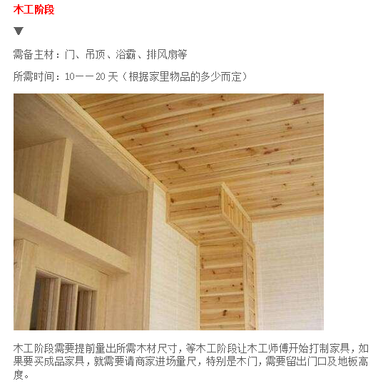 工头又想拖工期？你把这张表甩他脸上，装修各阶段所需时间都在这