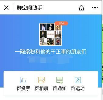 社群相关小程序盘点之一：打赏，上传图片，接龙