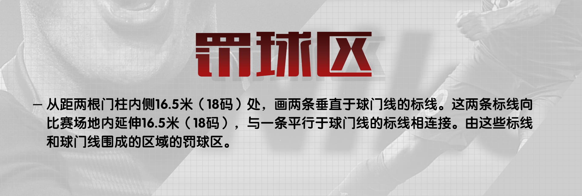 足球比赛时球应该在哪里(细说关于足球比赛场地的那些规定（中）)