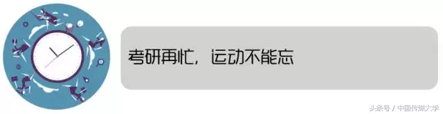 马上就要考中传新闻传播学部的研究生？看完这篇心里就有底儿了！