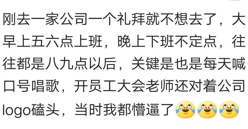 你见过哪些喊口号跳舞的奇葩公司的，下跪打脸的过分了哈