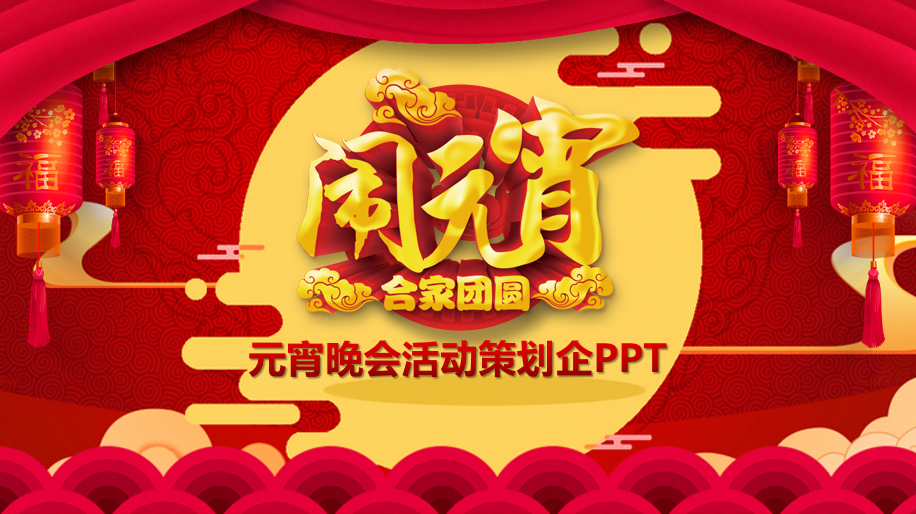 年终晚会必备神器，PPT和AE双拳出击，磨人工作不劳心
