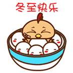 冬至微信表情动态表情包