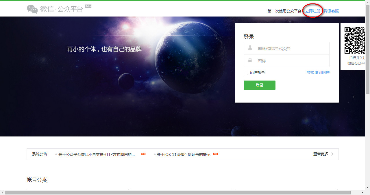 注册微信公众号官网（个人开通公众号）