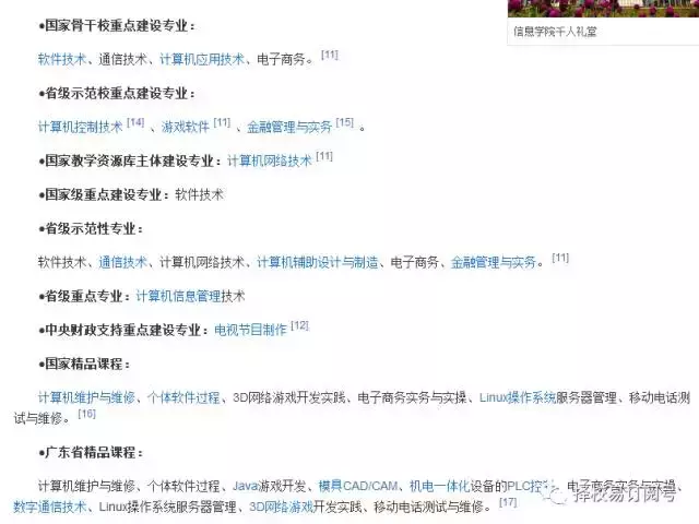 广东省四所国家示范高等职业院校、七所国家骨干高职院校名单汇总