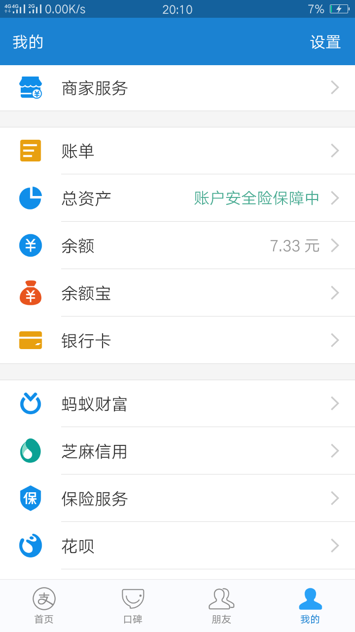 支付宝买到的收钱码，怎么查物流信息