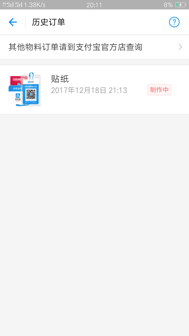 支付宝买到的收钱码，怎么查物流信息