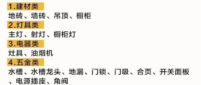房子装修需要自己买哪些材料呢？给你列出最全的装修主材料清单