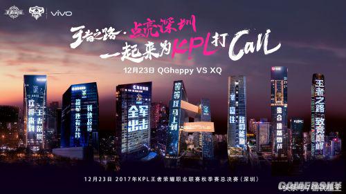 张继科\x20这届很不一样(《王者荣耀》KPL秋季总决赛 QG力压XQ夺冠)