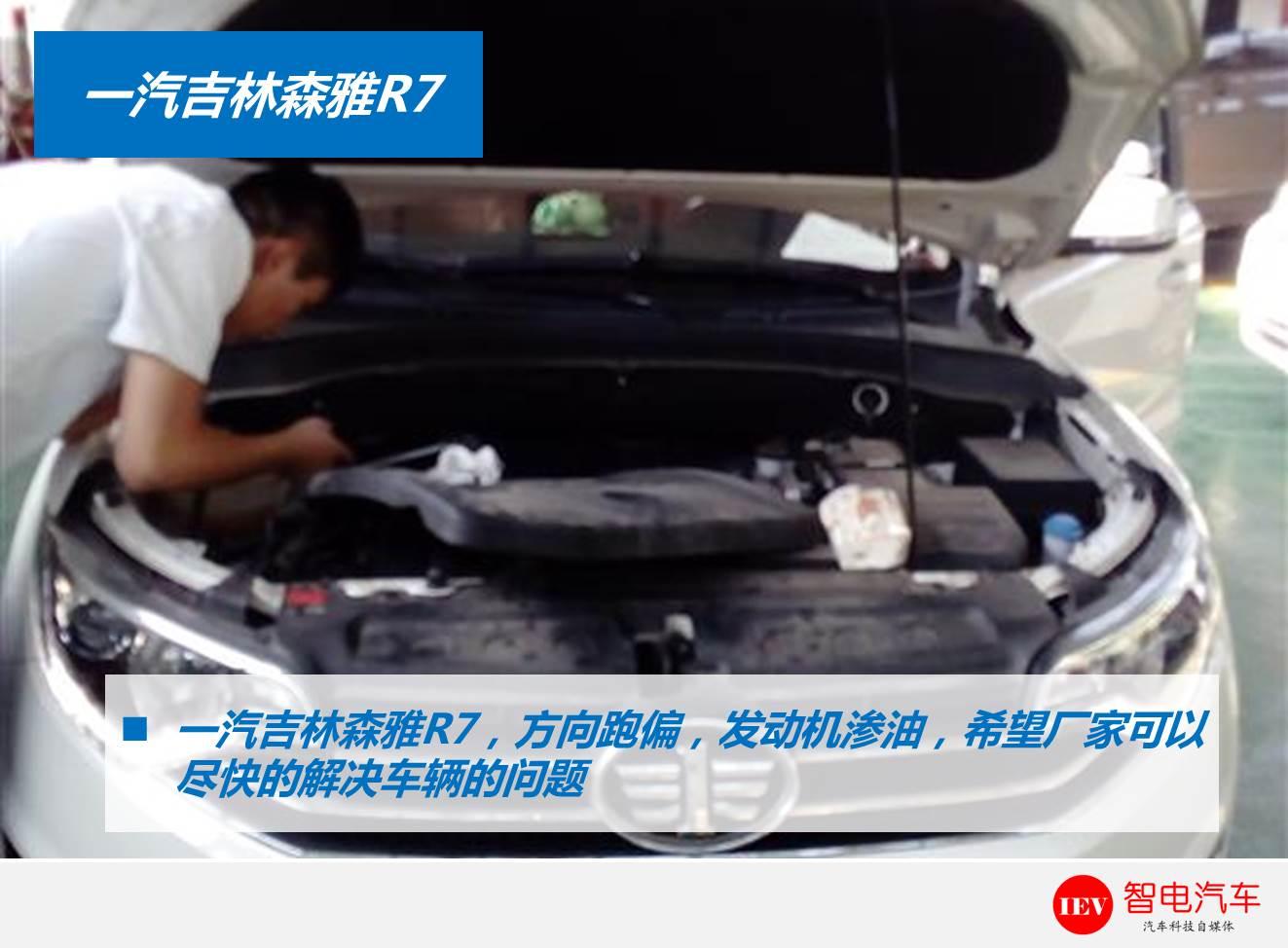 不止异响漏油！新车一年冒出6种问题，一汽森雅R7质量堪忧