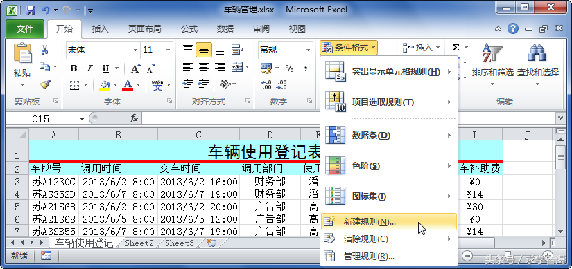 如何给excel表新建条件格式规则(excel怎么条件格式)