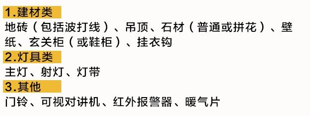 房子装修需要自己买哪些材料呢？给你列出最全的装修主材料清单