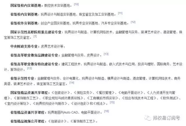 广东省四所国家示范高等职业院校、七所国家骨干高职院校名单汇总