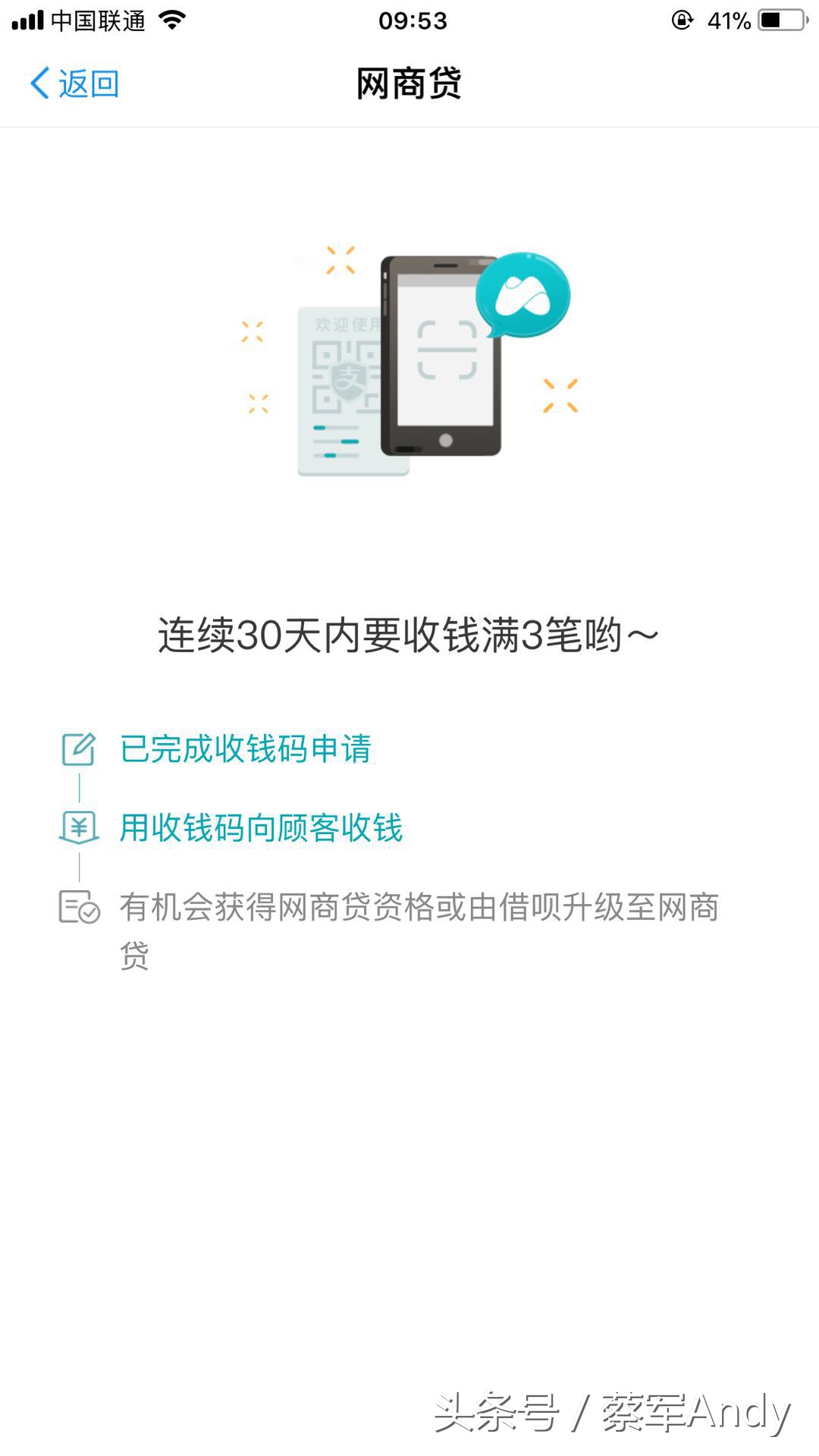 支付宝中如何开通商家服务和获得网商贷资格或由借呗升级至网商贷