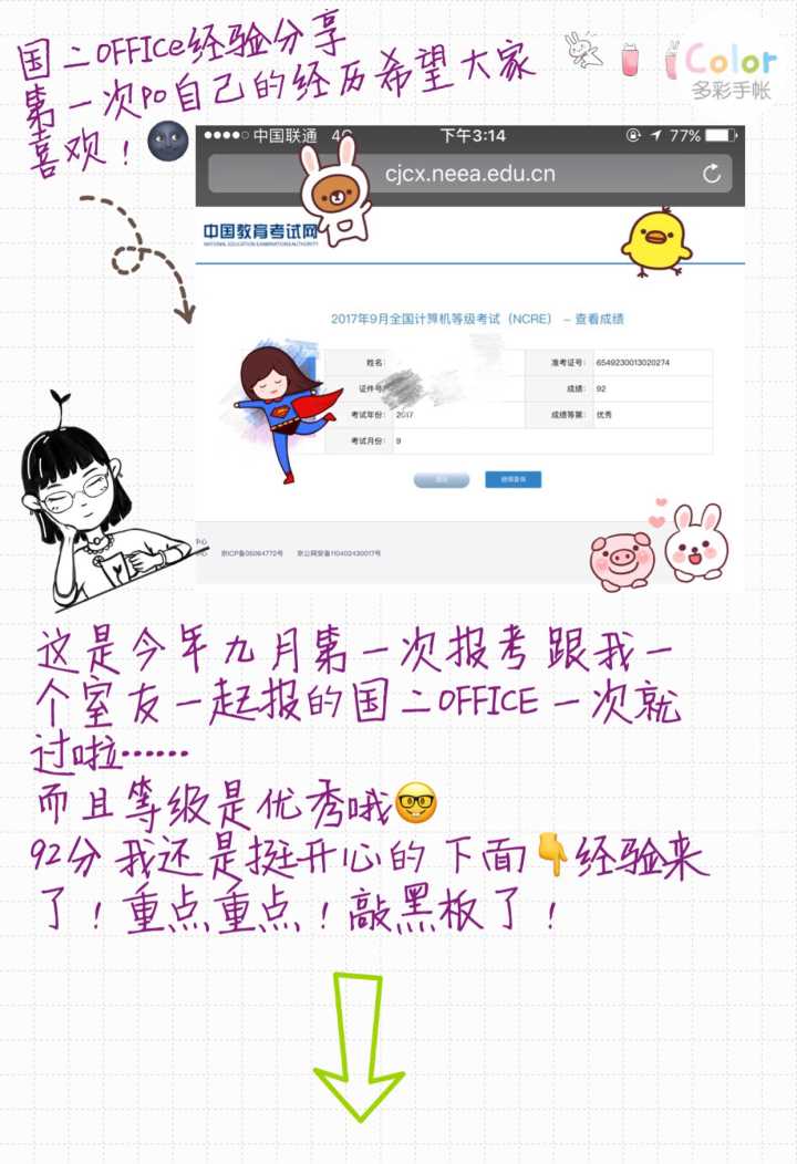 二级Office考试，她考了92分，是怎么做到的？看看人家的笔记吧！