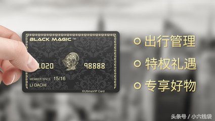 环球黑卡是什么东西？名字听上去很牛逼啊！但是它真的值得办吗？