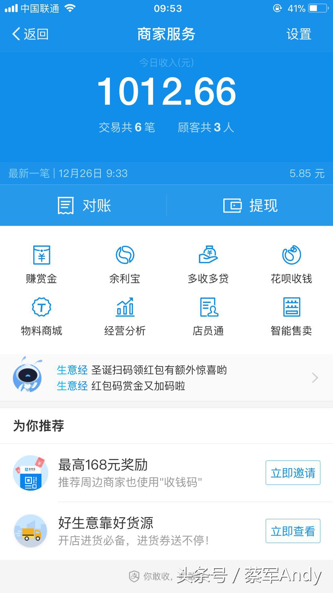 支付宝中如何开通商家服务和获得网商贷资格或由借呗升级至网商贷