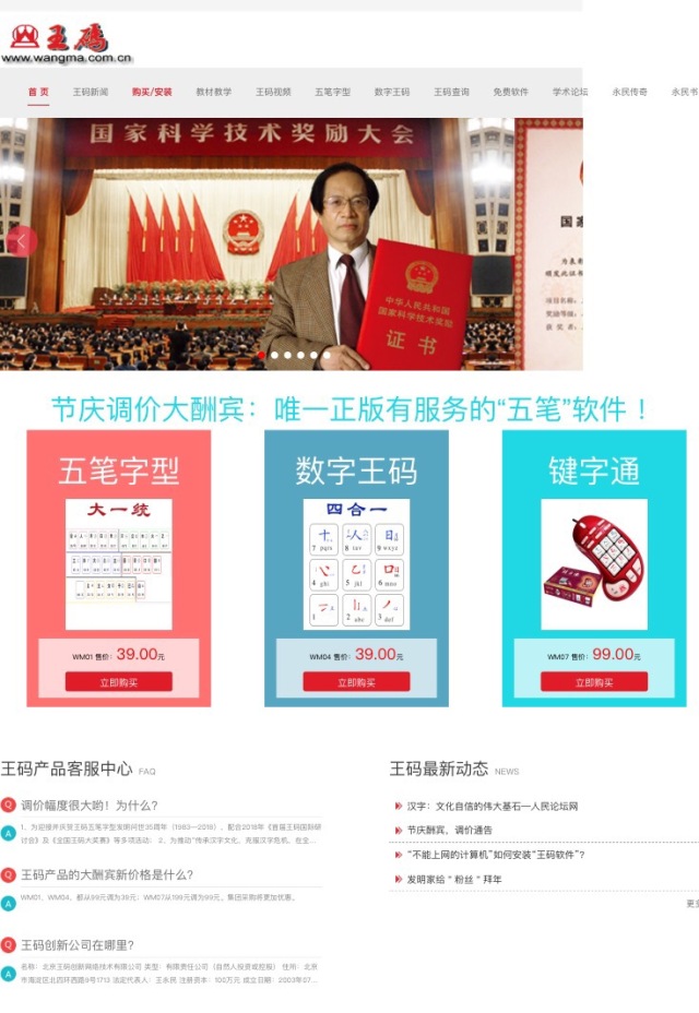 五笔输入法和它背后的一桩官司