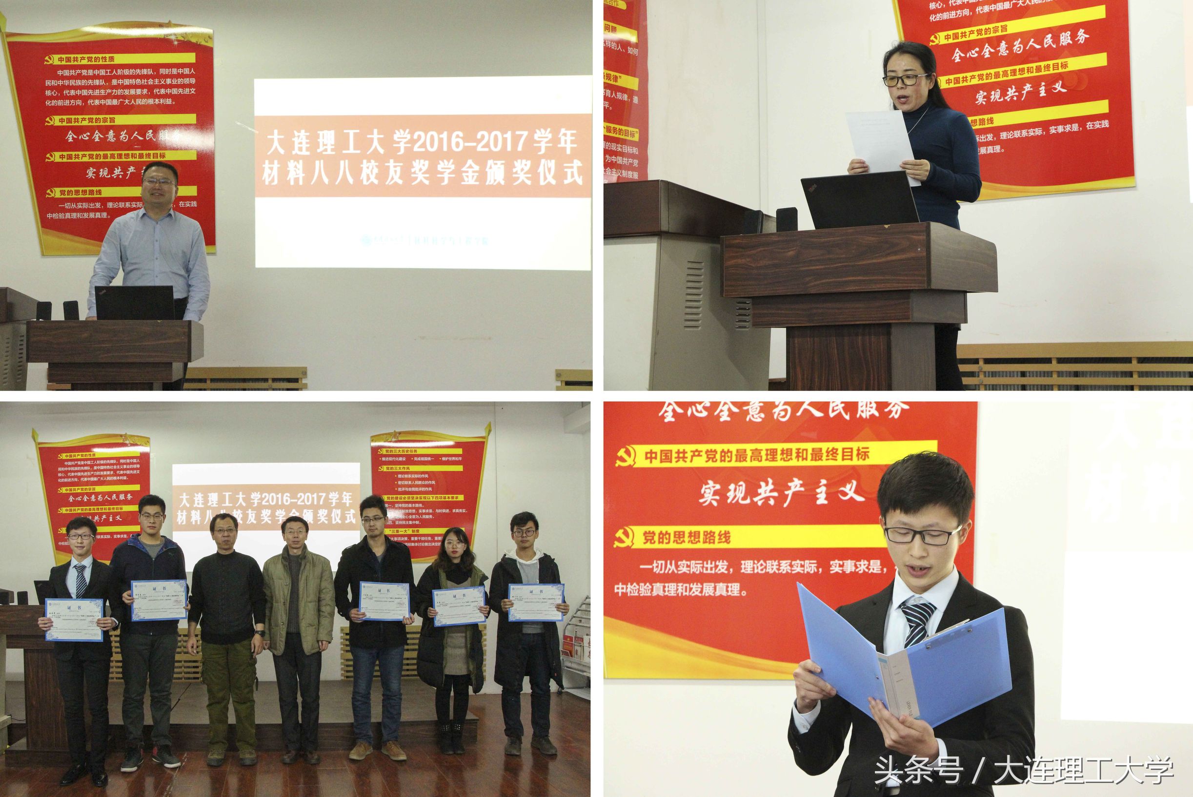 大连理工大学举行“材料八八校友奖学金”颁奖仪式