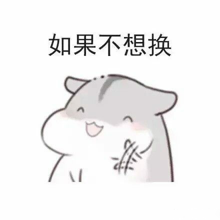 仓鼠撩妹表情包