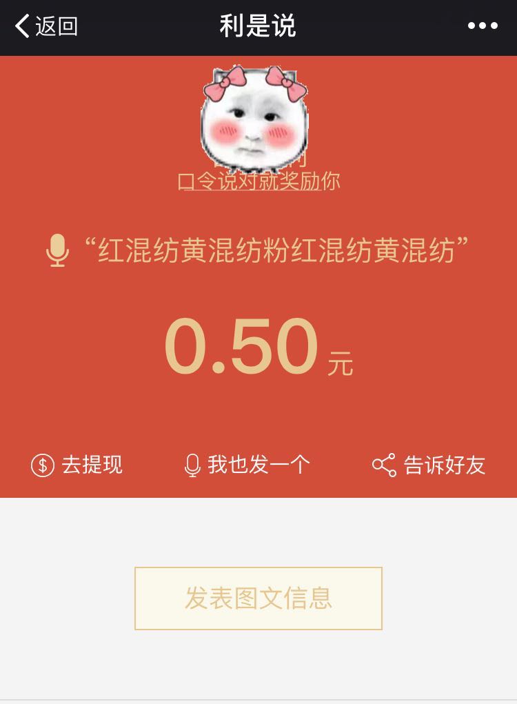 语音口令红包发送方法及最难语音口令大全