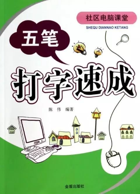 五笔输入法和它背后的一桩官司