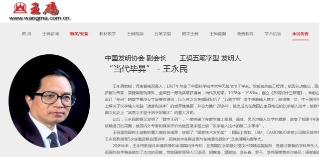 五笔输入法和它背后的一桩官司
