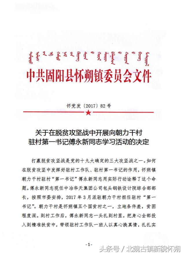 脚下沾有多少泥土 心中就沉淀多少真情——向朝力干村驻村第一书记傅永新同志学习