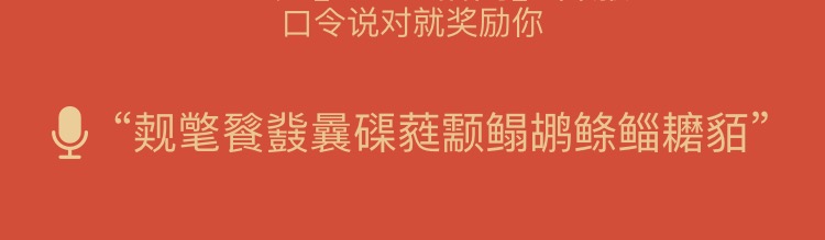 最难语音口令红包大全 妹子说到直抓狂
