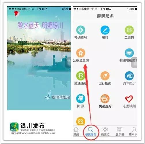 银川市住房公积金查询,银川市住房公积金查询余额