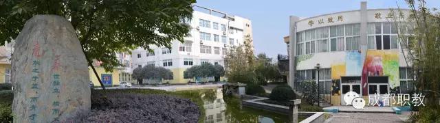 点赞最美职校系列七:成都市青苏职业中专学校
