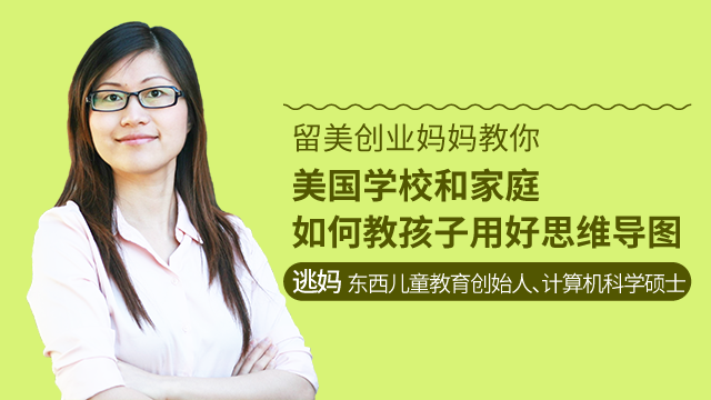 给孩子的史上最全思维导图使用指南
