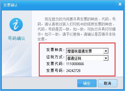 普通发票怎么开,